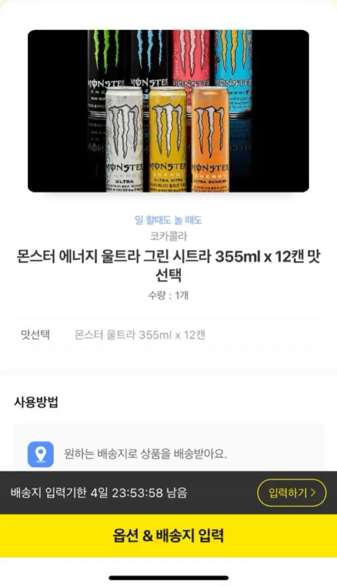 몬스터 에너지 울트라 355x12캔 카카오톡 선물하기 기프티콘 깊티